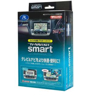 レクサスSC430 テレナビキット UZZ40 H20.9-H22.7 TV-NAVI KITスマートタイプ データシステム TTN-10S｜myu07