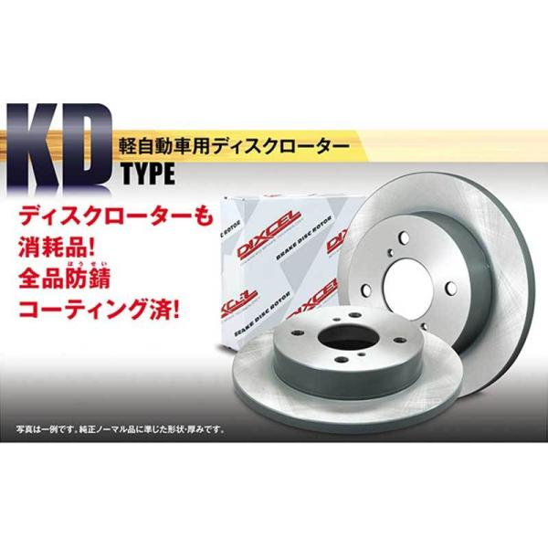 フレアクロスオーバー ブレーキローター  14/01〜15/12 フロント用 KDタイプ DIXCE...