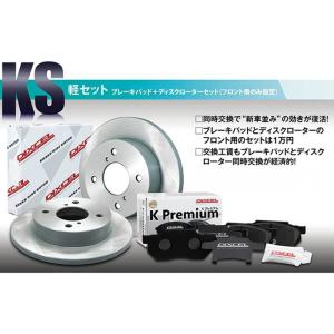 DIXCEL（ディクセル） KS61102-7021 KS type 軽セット ブレーキパッド+