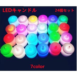 LEDキャンドル 24個セット キャンドルライト 蝋燭 電池式 ゆらぎ LEDライト ロウソク ハロウィン 誕生日 結婚式 演出 披露宴 祭り 非常用ライト 防災