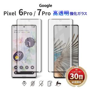 Google Pixel 7 Pro ガラス フィルム Google Pixel 6 Pro 保護フィルム カバー softbank スマホ 指紋 防止 液晶 画面 保護 耐衝撃 3D 強化ガラス ブラック｜mywaysmart