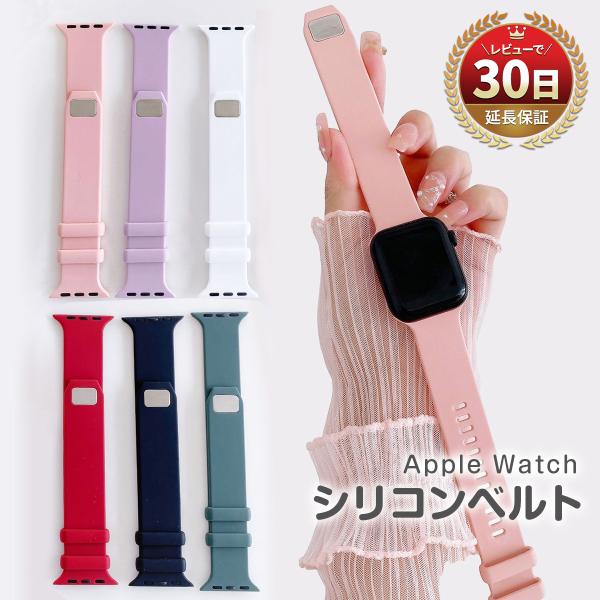 アップルウォッチ バンド シリコン ベルト 40mm 44mm 45mm apple watch S...