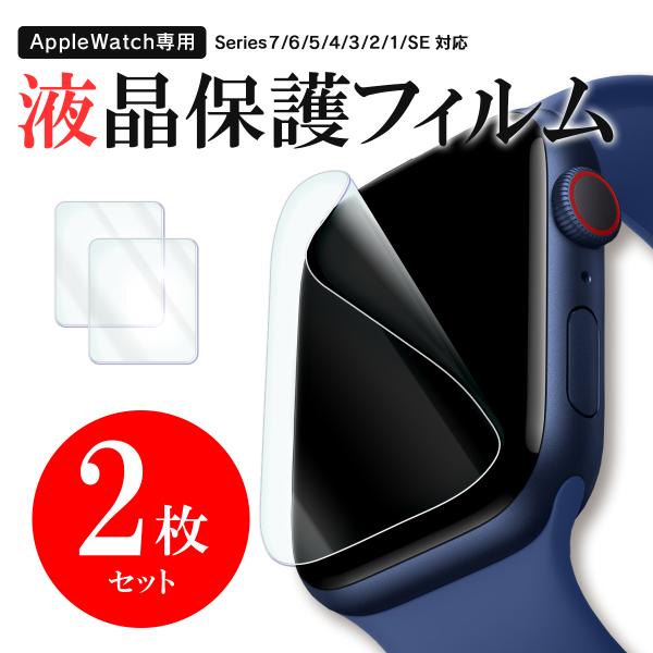 Apple Watch 9 8 7 保護 フィルム アップルウォッチ Series 6 5 4 3 ...