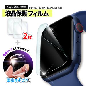 Apple Watch 8 ケース アップルウォッチ フィルム 固定 キット 付 保護ケース 7 6 5 4 3 2 1 SE 高透明 クリア 本体 画面 アップル｜mywaysmart