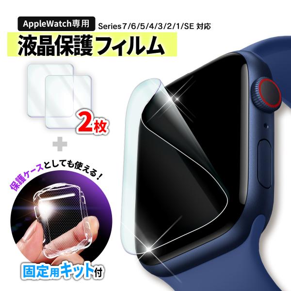 Apple Watch 8 ケース アップルウォッチ フィルム 固定 キット 付 保護ケース 7 6...