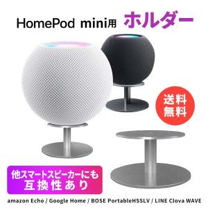 apple homepod mini ホームポッドミニ用 スタンド ベース ホルダー スマート スピーカー オーディオ 安定 便利 簡単設置 置き 省スペース 整頓 卓上