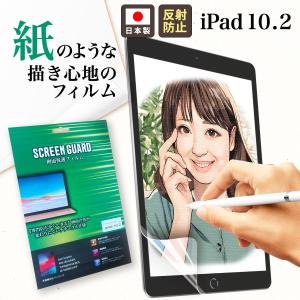 iPad 10.2 第9世代 保護 フィルム ペーパーライク ケント紙 紙のような 描き心地 ざらざら アイパッド docomo au SoftBank ペンシル 磨耗防ぐ 在宅ワーク｜mywaysmart