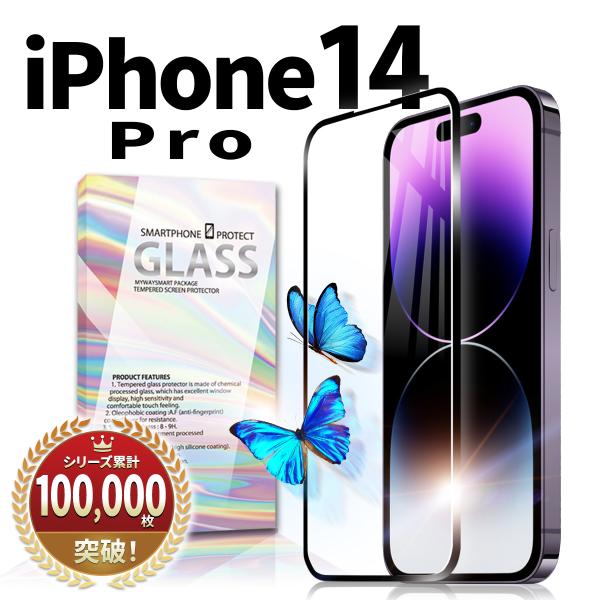 iPhone 14 Pro ガラスフィルム カバー アイフォン14 apple ドコモ au ソフト...