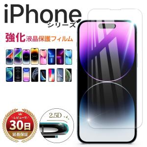 iPhone 15 14 13 ガラス フィルム 12 11 XR XS X SE3 第3世代 SE2 第2世代 8 7 Pro Max mini Plus 液晶 保護 スマホ フィルム カバー 透明｜mywaysmart