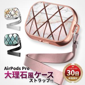 AirPods Pro ケース 大理石風 カバー ストラップ付 アクセサリー 保護 耐衝撃 落下 防止 おしゃれ 安全 分離 便利 シンプル エアーポッズ プロ かわいい ピンク｜mywaysmart