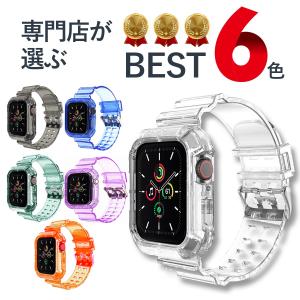 アップル ウォッチ 8 クリア バンド 透明 Apple Watch ベルト レディース メンズ 夏休み プール 海 川 腕時計 水遊び おしゃれ ケース カバー 保護｜mywaysmart