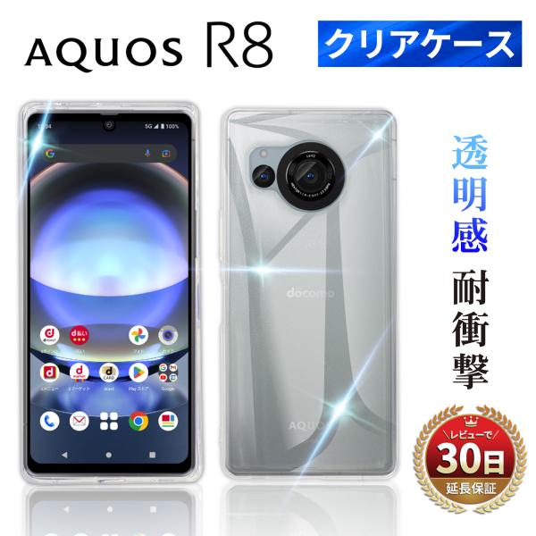 AQUOS R8 クリアケース アクオス アールエイト SH-52D docomo スマホ ケース ...