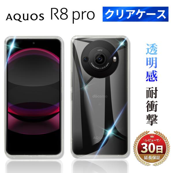 AQUOS R8 pro クリアケース アクオス アールエイトプロ SH-51D docomo ソフ...