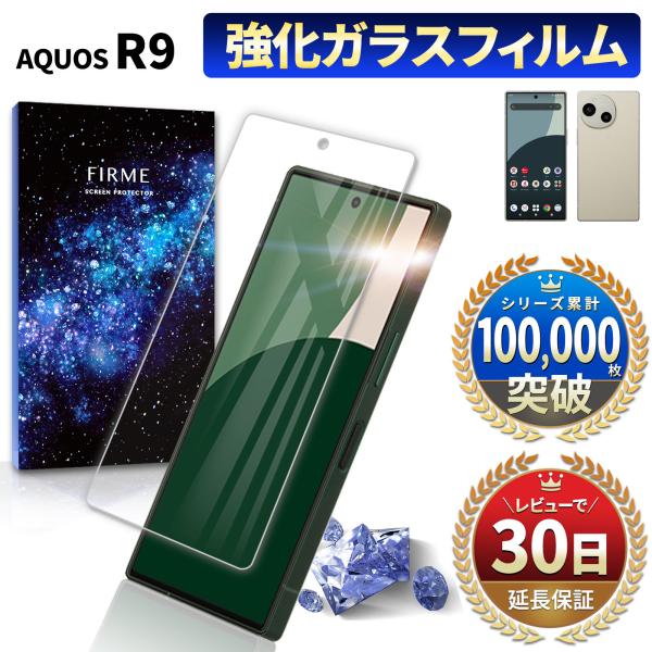 AQUOS R9 ガラスフィルム ガラス 飛散防止 フィルム 保護フィルム 画面保護 耐衝撃 画面フ...
