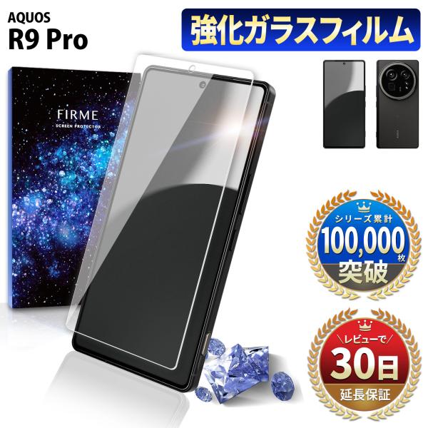 AQUOS R9 pro フィルム ガラスフィルム 保護フィルム アクオス r9 プロ docomo...