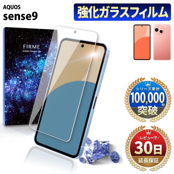 AQUOS sense9 フィルム ガラスフィルム 保護フィルム アクオス センス9 docomo ...