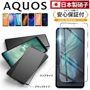 AQUOS wish 3 2 R8 pro sense8 sense7 ガラス フィルム sense7+ R7 フィルム 日本製 液晶 保護 zero6 sense6 sense5G R5G アクオス softbank 旭硝子 クリア