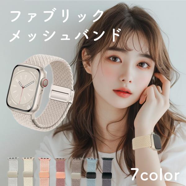 アップルウォッチ バンド メッシュ レディース アップルウォッチ 11 10 9 8 7 6 5 4...