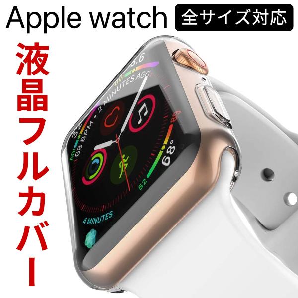 Apple Watch 7 クリア ケース series 6 5 4 SE 対応 TPU カバー ケ...