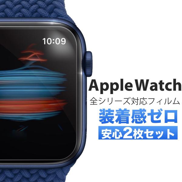 Apple Watch 8 7 6 アップルウォッチ SE バンドケースに干渉しない 保護フィルム ...
