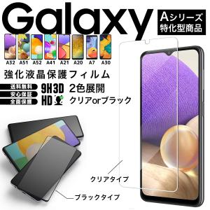 Galaxy A55 A54 A53 ガラス フィルム 全面 保護 A22 A32 A52 A51 A41 A21 A20 シンプル A30 A7ギャラクシー 液晶 画面 保護 滑らか 透明 黒 クリア