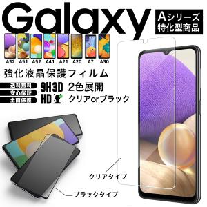 Galaxy A54 A53 5G ガラス フィルム 全面 保護 A22 A32 A52 A51 A41 A21 A20 シンプル A30 A7ギャラクシー 液晶 画面 保護 滑らか 9H 透明 フルサイズ 黒 クリア｜mywaysmart