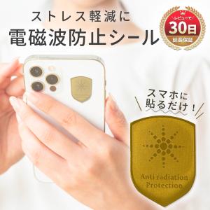 電磁波防止グッズ シート カット シール ステッカー 攻撃 測定器 スマホ 対策 薄型 タブレット ICカード wifi 5G対応 過敏症 ストレス 磁気遮断 ブロック｜mywaysmart