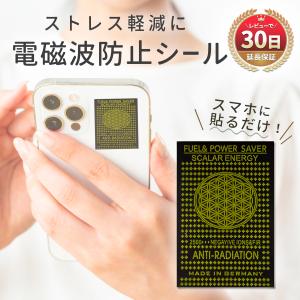 電磁波防止グッズ シート カット シール ステッカー 攻撃 測定器 スマホ 対策 タブレット Wi-Fi 5G 過敏症 磁気遮断 シールド ラベル ブロッカー 入門 ストレス