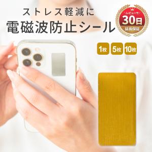 FIRME（フィルミ） 電磁波防止グッズ シート カット シール ステッカー