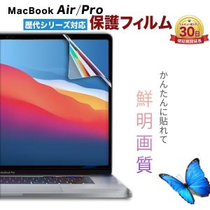 MacBook air pro 全面保護 フィルム mac book 液晶 Mac Book マックブック 薄型 デスク 13インチ 14インチ 16インチ 13 14 16 m1 m2 新型 M1 M2 Pro M1 Max 対応｜MY WAY SMART Yahoo!店