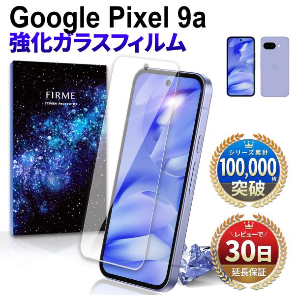 Google Pixel 9a ガラスフィルム 保護フィルム グーグル ピクセル 9a G3Y12 ...