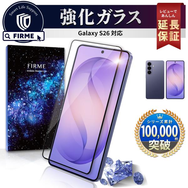 Galaxy S26 ガラスフィルム Galaxy S26 本体 保護 Galaxy S26 カバー...