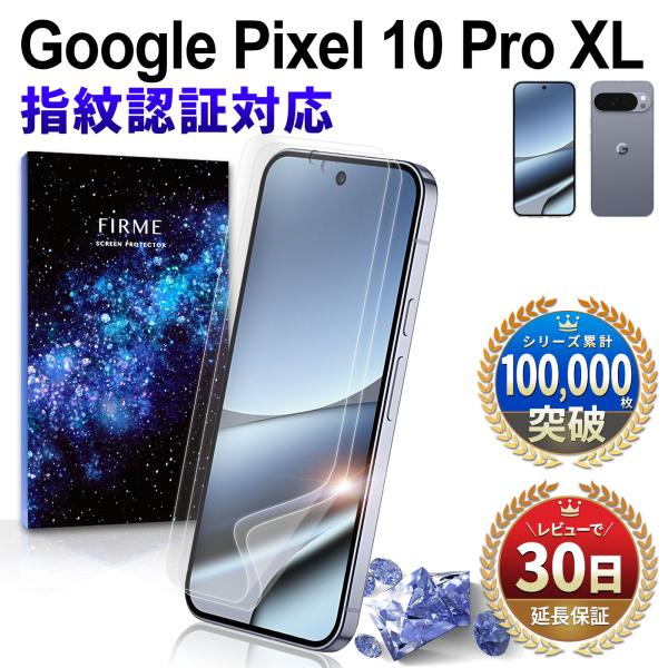 Google Pixel 10 Pro XL フィルム グーグルピクセル 10 プロ xl 指紋認証...