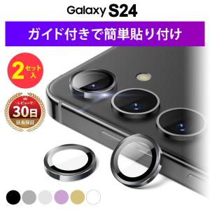 Galaxy S24 カメラフィルム カメラカバー フィルム 保護 カバー ガラスフィルム レンズ カメラ ギャラクシー SC-51E docomo SC-52E au SM-S921Q simフリー S24