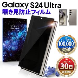 Galaxy S24 Ultra 保護フィルム galaxy s24 ultra フィルム 覗き見 防止 ギャラクシー s24 ウルトラ ガラスフィルム 画面保護 2.5D 強化ガラス ドコモ au 楽天