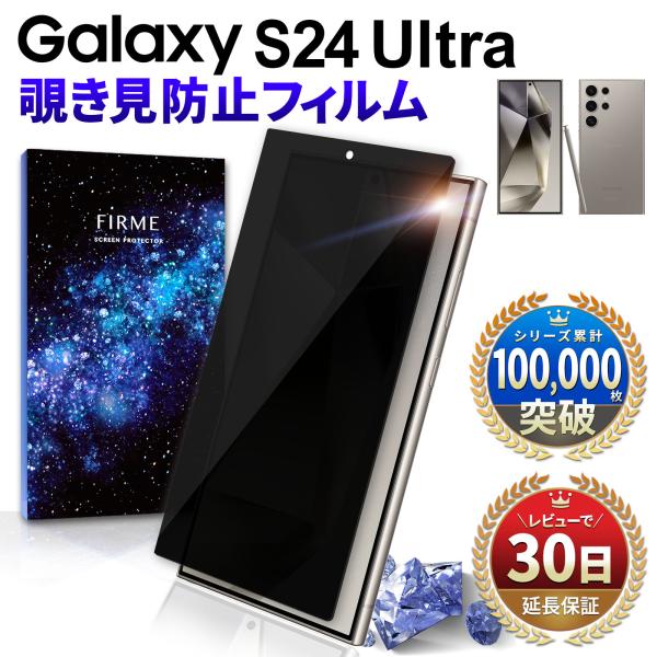 Galaxy S24 Ultra 保護フィルム galaxy s24 ultra フィルム 覗き見 ...