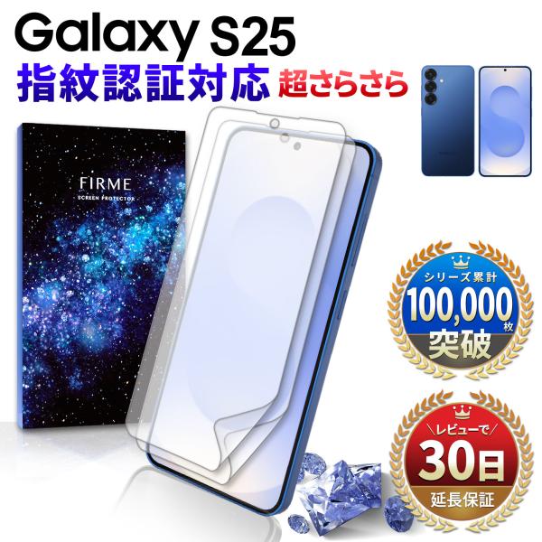 指紋認証対応＆2枚 Galaxy S25 フィルム GalaxyS25 フィルム GALAXYS25...