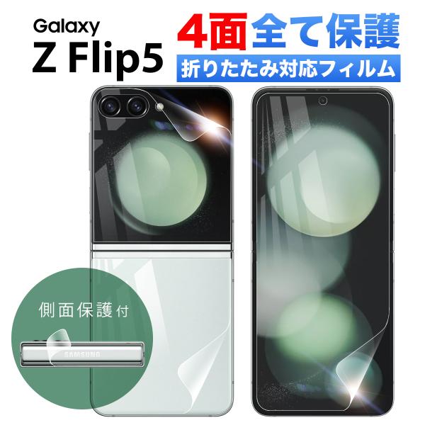 Galaxy Z Flip5 フィルム 指紋認証 docomo sc-54d au scg23 si...
