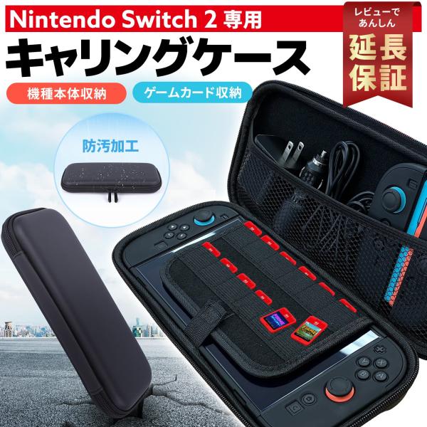 スイッチ2 本体 ケース Nintendo Switch 2 本体 ケース 収納 周辺機器 スイッチ...