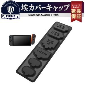Switch2 スイッチ2 防塵カバーセット シ...の商品画像