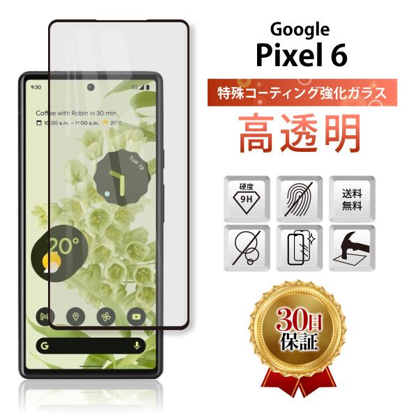 Google Pixel 6 ガラスフィルム 保護フィルム グーグル ピクセル 6 Softbank...