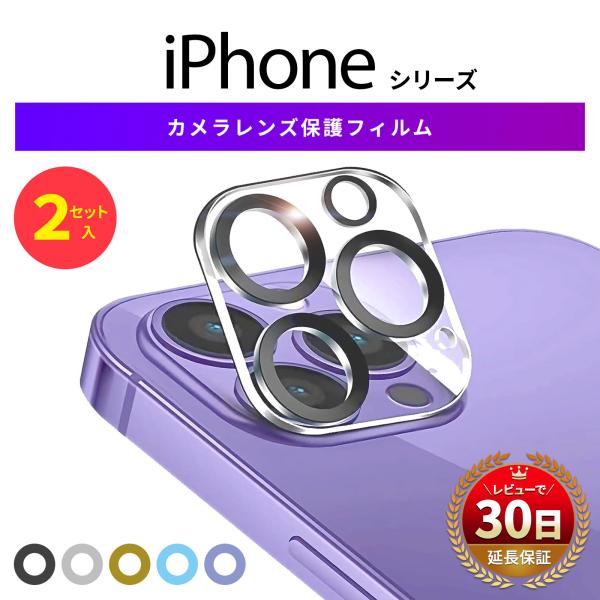 iPhone 15 カメラ レンズ アクセサリ 保護 フィルム シール カバー ガラス 14 13 ...