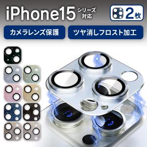 iPhone カメラ レンズ ガラス カバー フィルム シール  カメラ保護 iphone 15 15Pro 15ProMax 15Plus 韓国 一体型 メタル カラー 2枚 FIRME｜mywaysmart