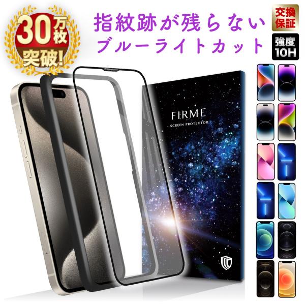 iPhone フィルム さらさら ゲーム ブルーライト 15 14 Pro Max Plus 13 ...