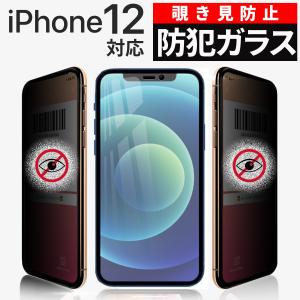 iPhone 12 12Pro 11 XR ガラス フィルム 覗き見 防止 防犯 保護 シート スマホ セキュリティ GLASS 画面 のぞき ブロック 対策 9H clear ケースに