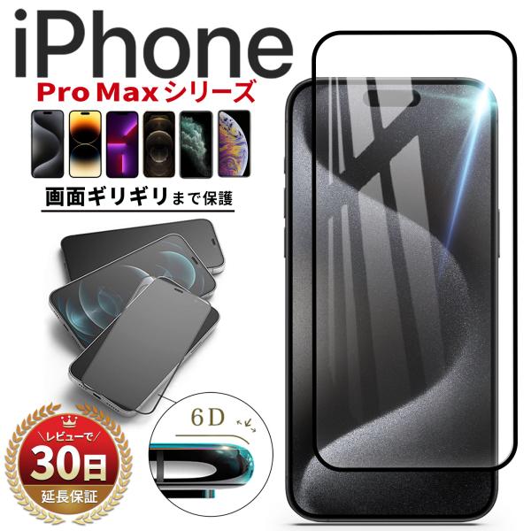 iPhone 15 14 Pro Max 13 12 11 X ガラスフィルム 保護 フィルム 全面...