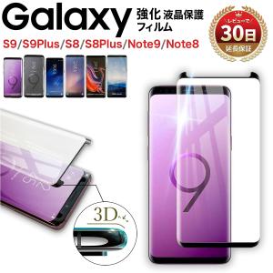 Galaxy S9 SC-02K SCV38 ガラス フィルム S8 SC-02J SCV36 強化ガラス ギャラクシー S9 Plus Note9 Note8 保護フィルム ケース 干渉しない クリア ミニサイズ 黒