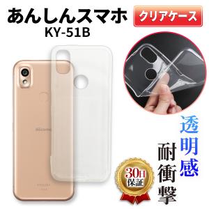 あんしんスマホ ky-51b クリア ケース カバー 安心スマホ ドコモ docomo 耐衝撃 京セラ 保護 TPU 薄型 軽量 軽い 衝撃吸収 傷防止 グリップ ストラップ｜mywaysmart