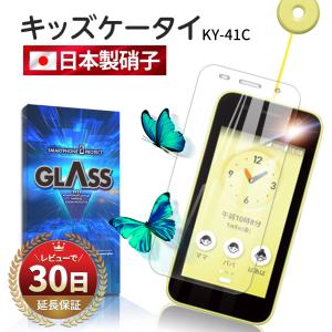 キッズケータイ KY-41C ガラス フィルム カバー docomo 液晶 画面 保護 キッズ 携帯 スマホ 高透明 耐衝撃 指紋防止 京セラ KY41C ドコモ 子ども 子供 クリア｜mywaysmart