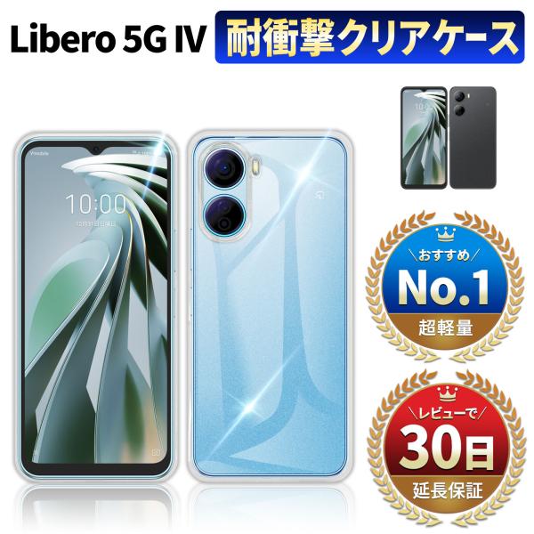 リベロ5g4 ケース カバー Libero 5G IV  耐衝撃 スマホ 本体 保護 傷防止 シニア...